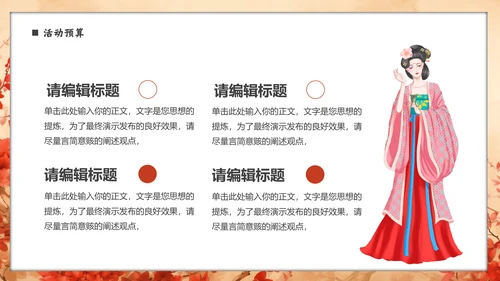 古代美女汉服文化通用PPT模板