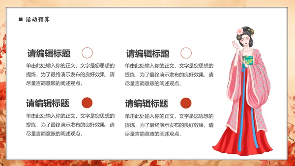 古代美女汉服文化通用PPT模板