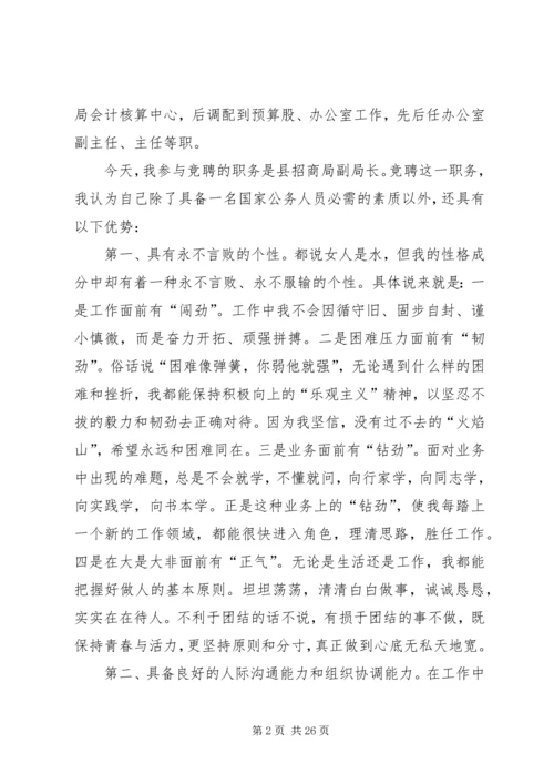 关于招商演讲发言稿.docx