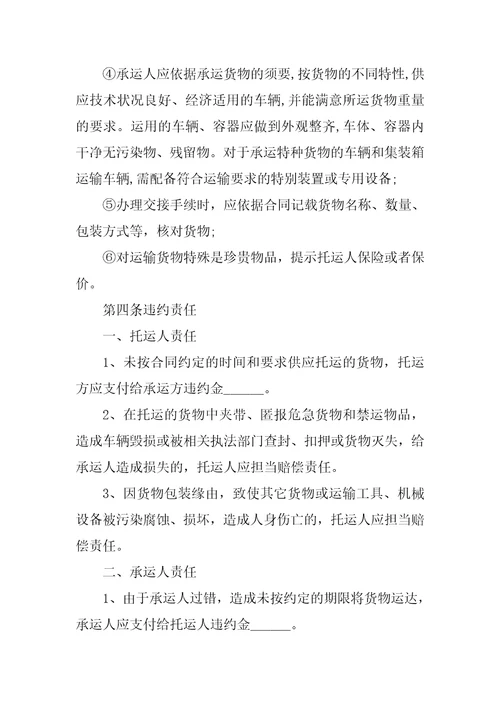 2022货物运输合同参考范本
