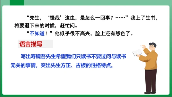 七年级上册第三单元写作 写人要抓住特点（课件）【2023秋人教七上语文高效实用备课】(共44张PPT