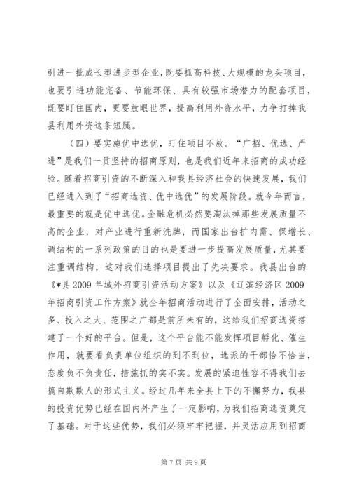 县长在全县招商引资工作会议报告.docx