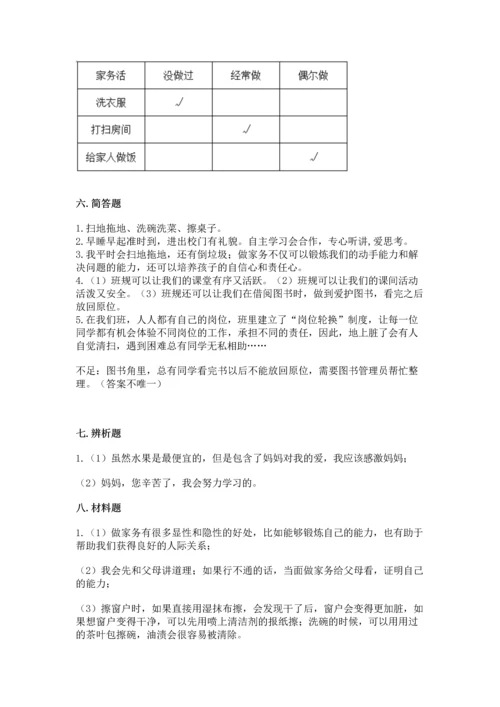 部编版小学四年级上册道德与法治期中测试卷精品【典型题】.docx