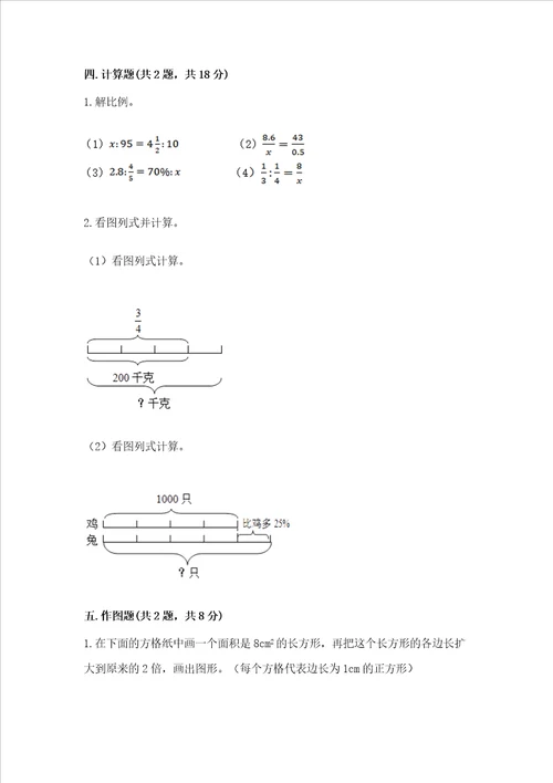 小学六年级下册数学 期末考试试卷附参考答案【巩固】