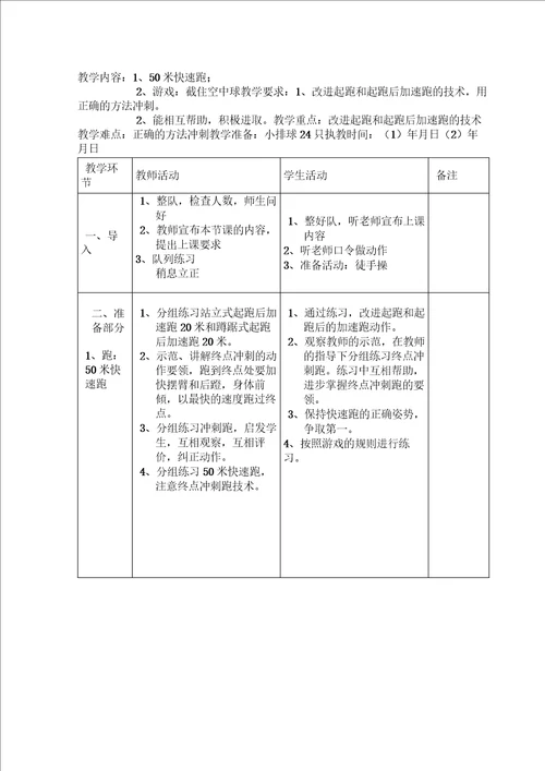 六年级第二学期体育教案