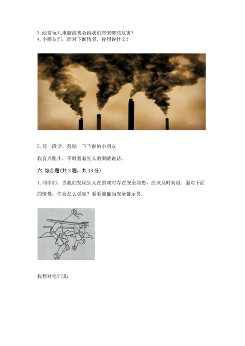 部编版二年级下册道德与法治期末测试卷汇编.docx
