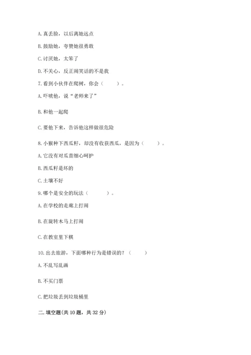 部编版二年级下册道德与法治 期末测试卷标准卷.docx