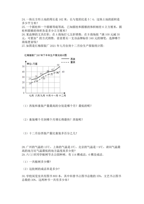 六年级小升初数学解决问题50道加精品答案.docx