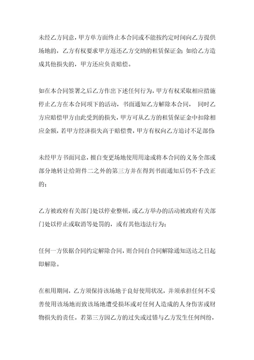 活动场地租赁合同