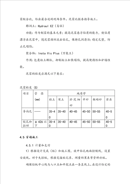 供水管道穿越高速施工组织方案