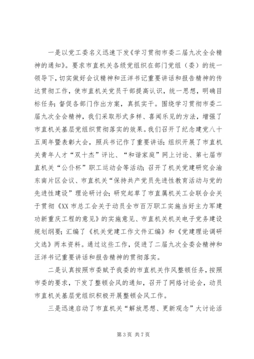 区人大贯彻市委三届九次全委会精神 (2).docx