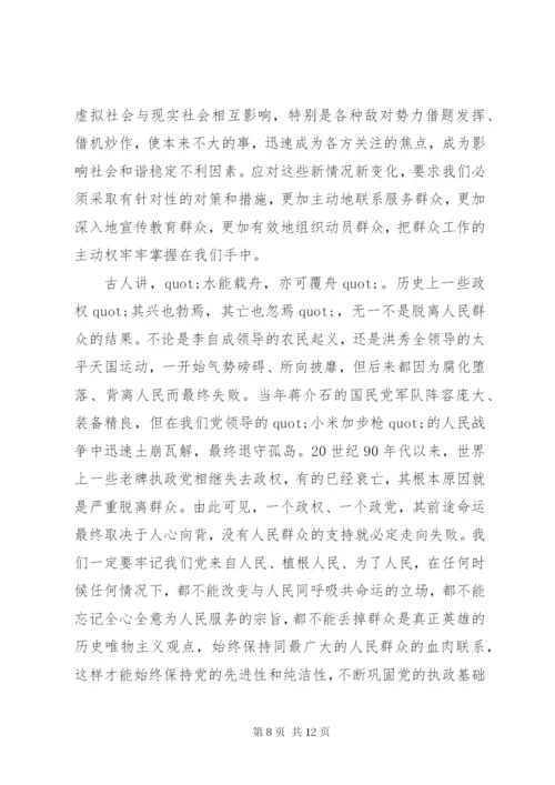 群众观对照检查材料.docx