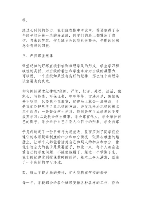 期中班主任工作总结7篇.docx