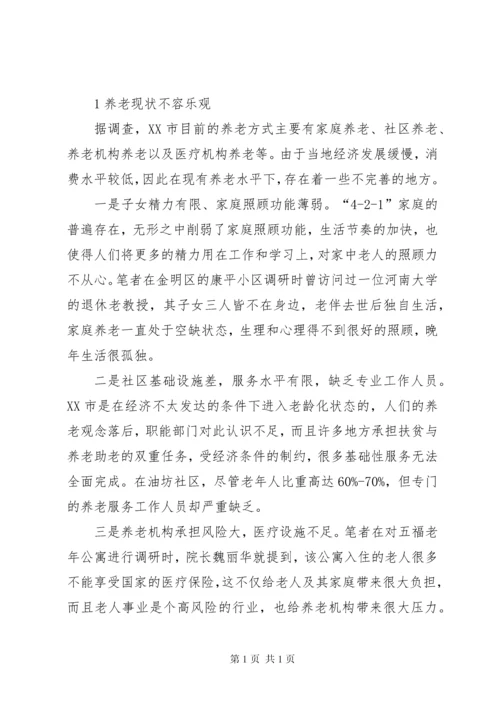 北京养老机构医养结合调研报告 (4).docx