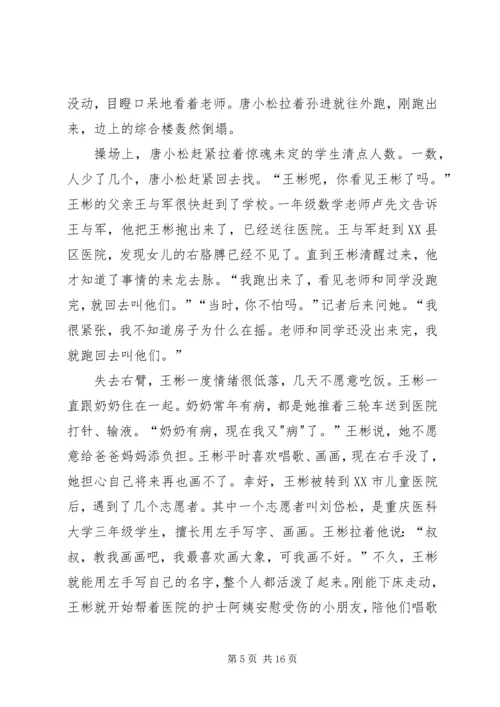 向“抗震救灾英雄少年”学习演讲稿.docx