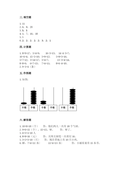 人教版一年级上册数学期末测试卷（各地真题）.docx