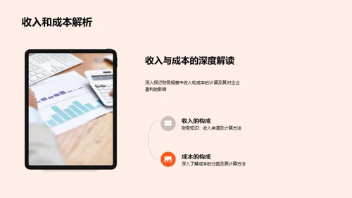 掌握财务报表，提升分析力