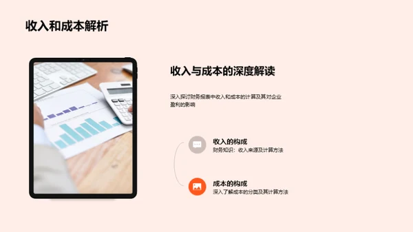 掌握财务报表，提升分析力