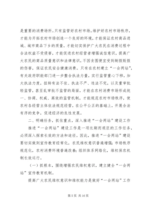 副县长在消费者权益保护工作会议上的讲话.docx