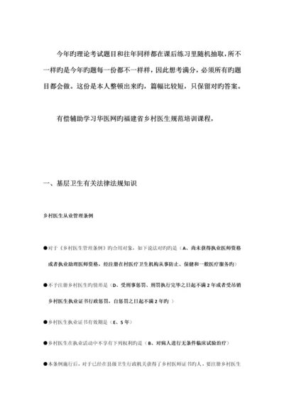 2023年福建省乡村医生规范培训理论考试和课后习题材料.docx