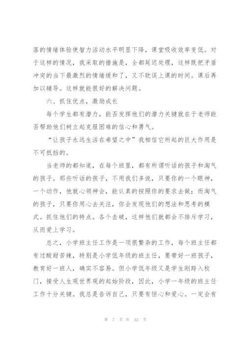 小学优秀班主任心得体会十篇.docx