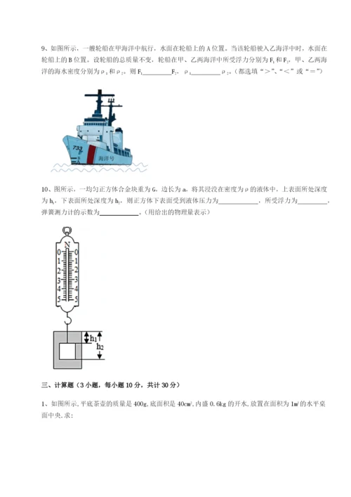 基础强化四川泸县四中物理八年级下册期末考试重点解析试卷（含答案详解版）.docx