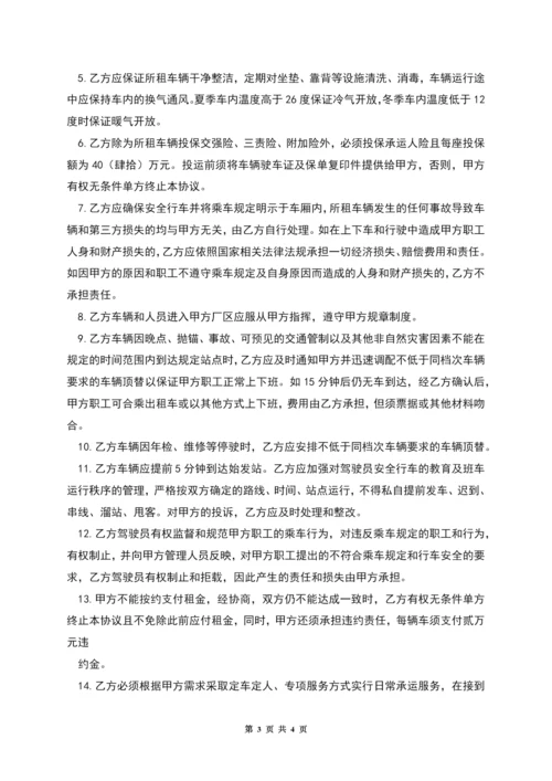 班车租赁合同范本样本.docx