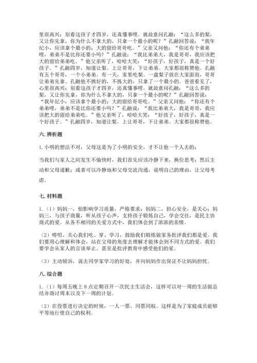 五年级下册道德与法治第1单元我们是一家人测试卷【重点班】.docx