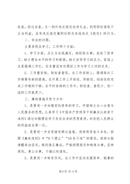 任寨乡农经站学习贯彻廉洁履职规定自查自纠报告.docx