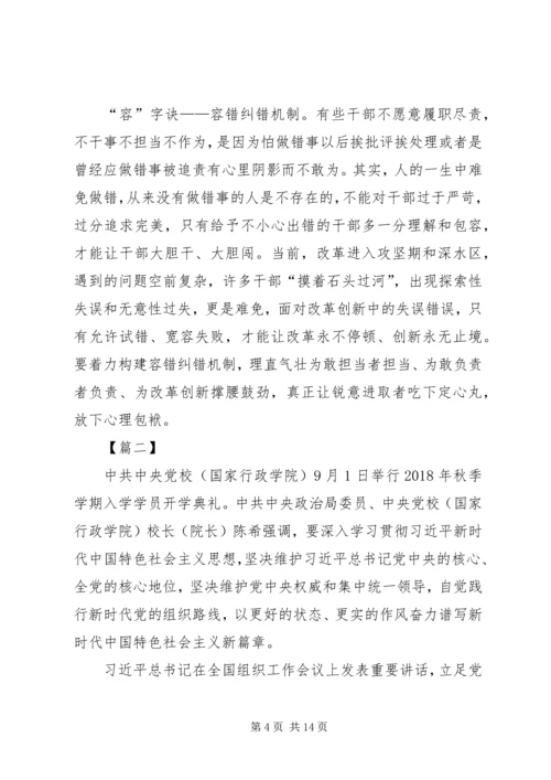 学习新时代新担当新作为意见有感6篇.docx