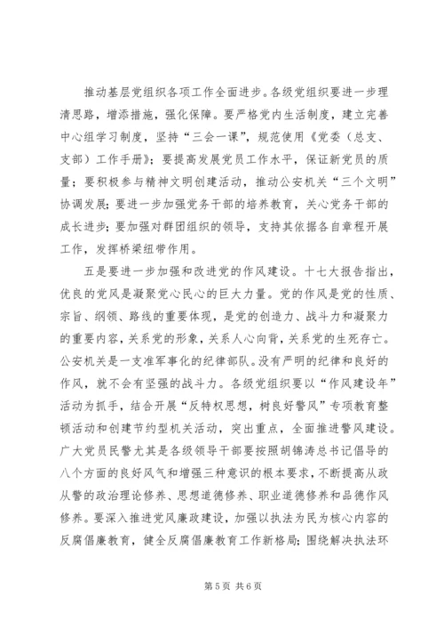 提高基层服务型党组织建设水平的理论思考 (3).docx