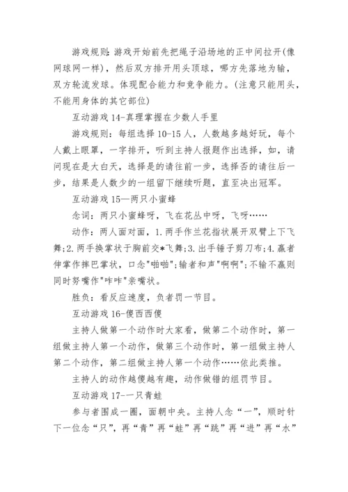 最经典年会互动游戏集锦.docx