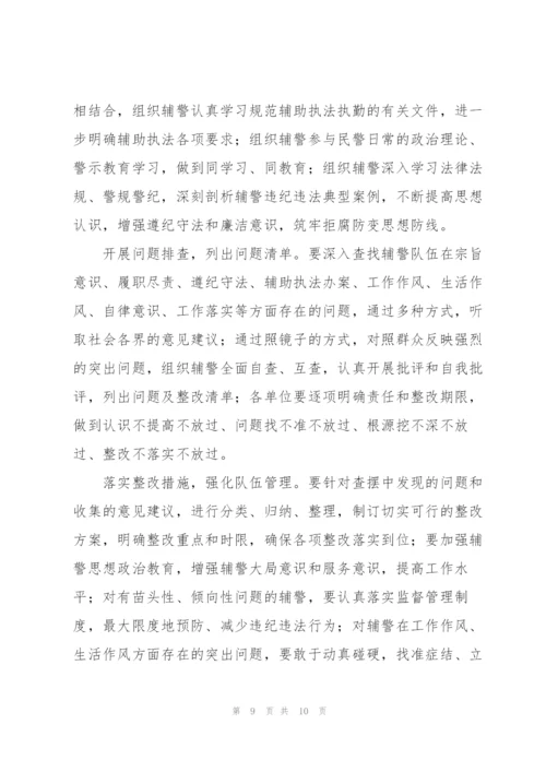 进一步加强辅警人员管理的意见3篇.docx