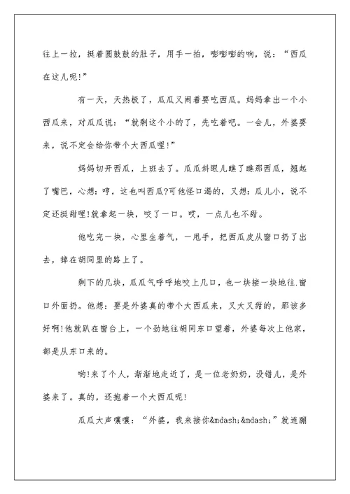 幼儿园中班语言《瓜瓜吃瓜》经典教案设计