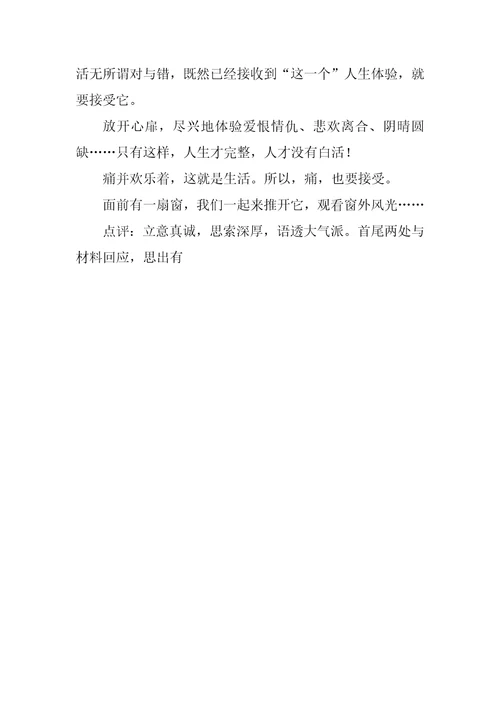 材料作文写作示例及点评