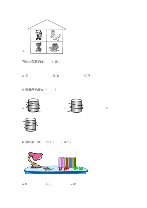 小学一年级上册数学期中测试卷及解析答案.docx