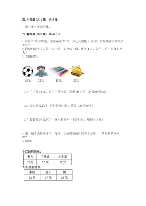 小学数学试卷二年级上册期中测试卷参考答案.docx