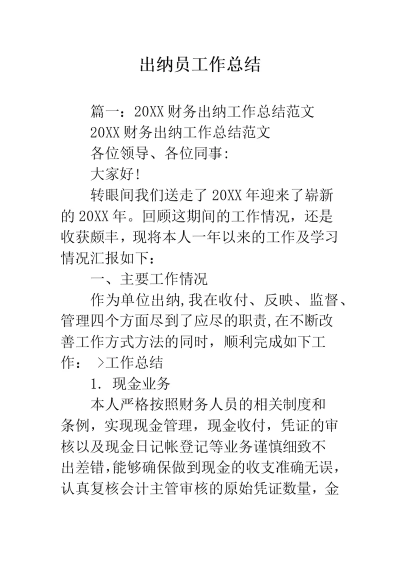 出纳员工作总结