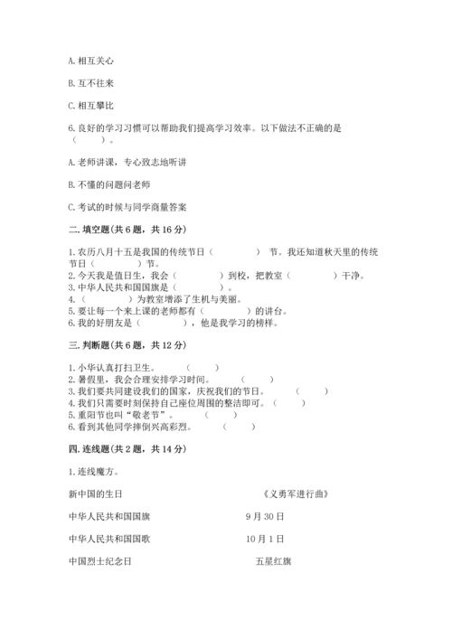 最新部编版二年级上册道德与法治 期中测试卷精品（名师系列）.docx