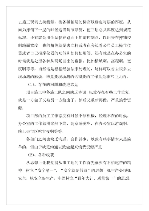 路桥生产实习报告