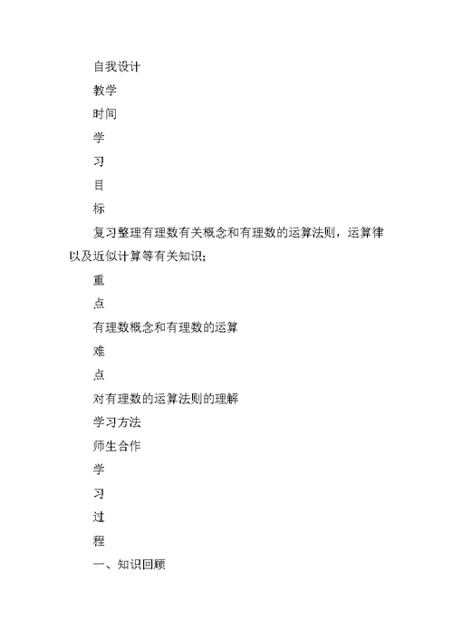 有理数单元复习导学案