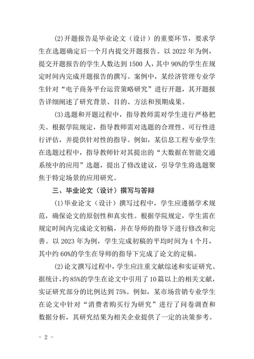本科生毕业论文(设计)工作实施细则