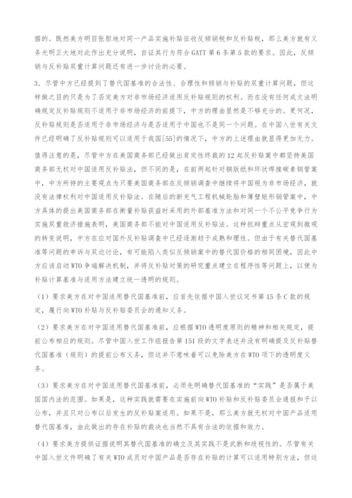 中美有关美国反补贴法能否对中国适用的法理分析.docx