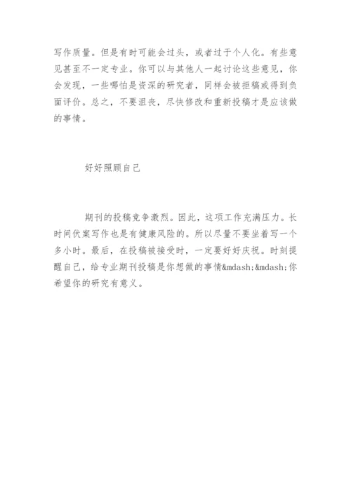 提高发表论文的“命中率”的6大步.docx