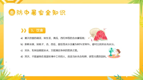 夏天安全注意事项夏天防溺水防雷电防高温防中暑PPT夏季
