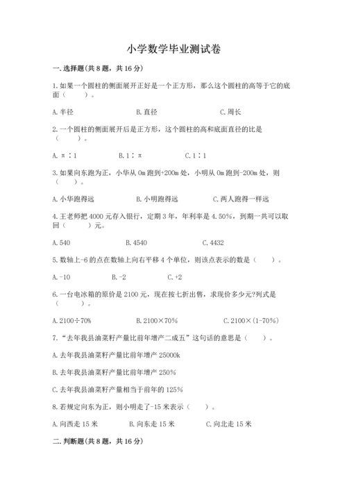 小学数学毕业测试卷精品（易错题）.docx