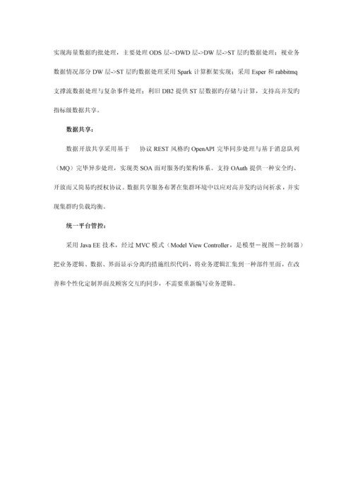 数据中心建设方案简版.docx