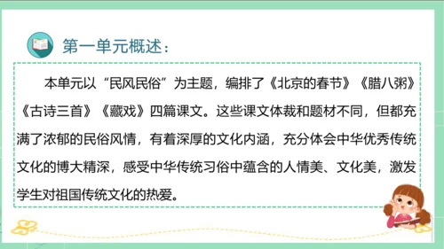 统编版六年级语文下册单元复习第一单元（复习课件）