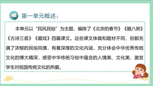 统编版六年级语文下册单元复习第一单元（复习课件）