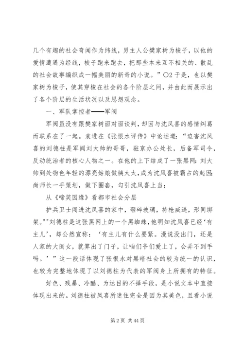 从《啼笑因缘》看都市社会分层.docx